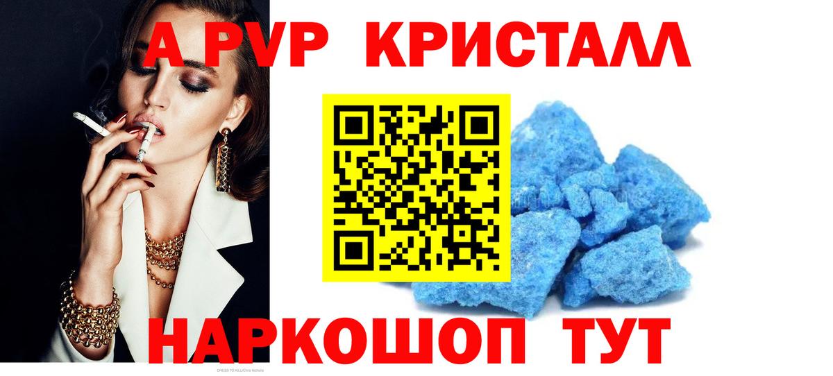 APVP Crystall  Alpha-PVP кристаллы  Вход с VPN  Чебаркуль  APVP СК КРИС 