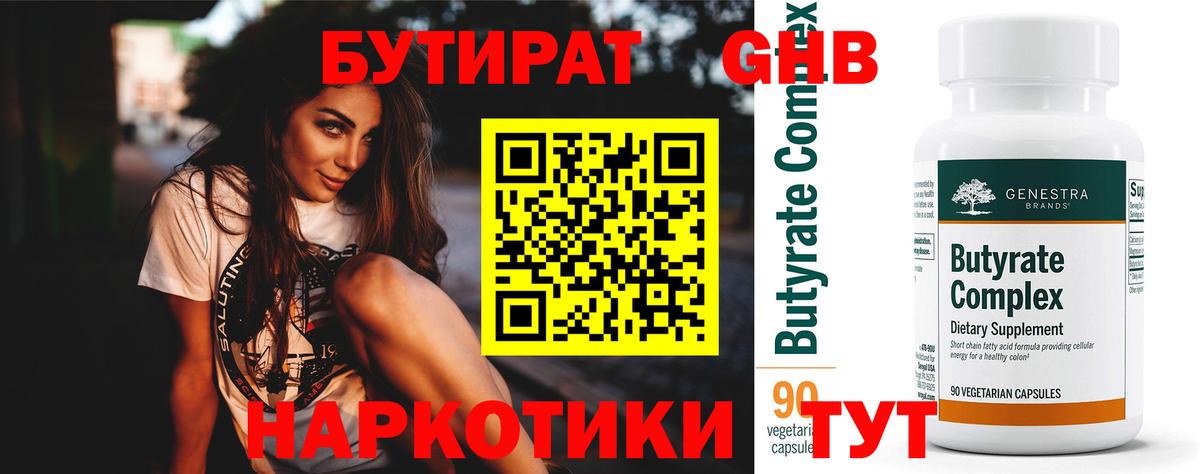 БУТИРАТ BDO 33% Чебаркуль