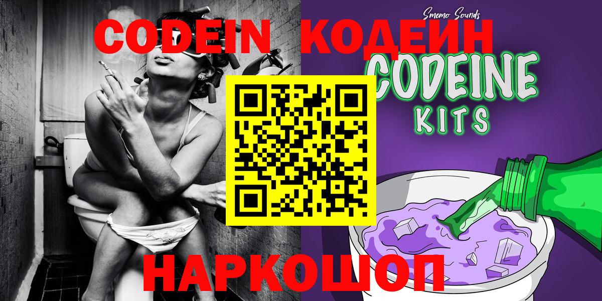 Кодеиновый сироп Lean Purple Drank  Вход с VPN  Чебаркуль 