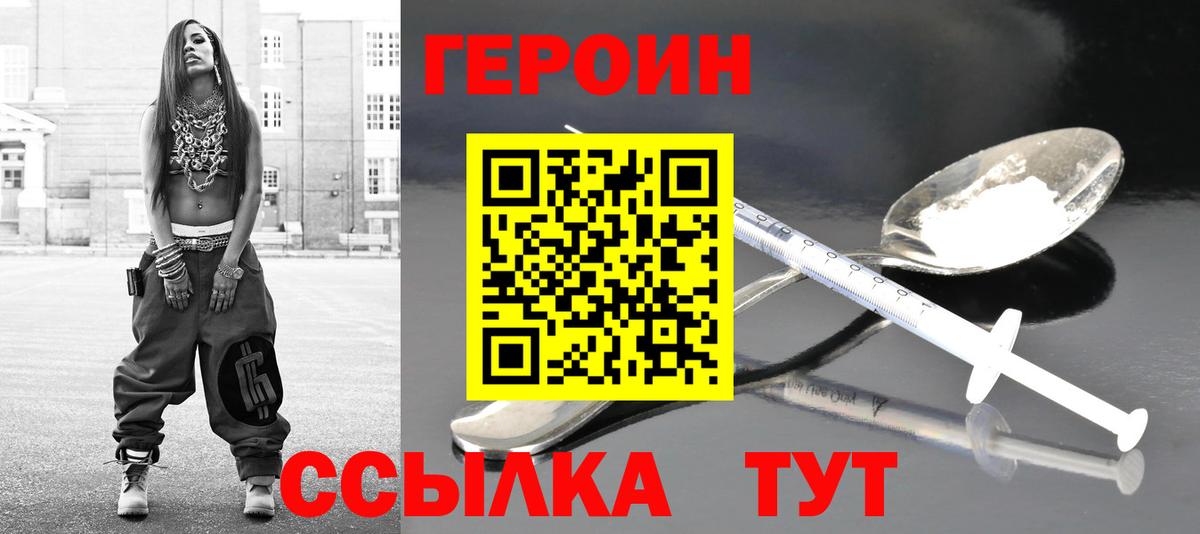 ГЕРОИН афганец Чебаркуль