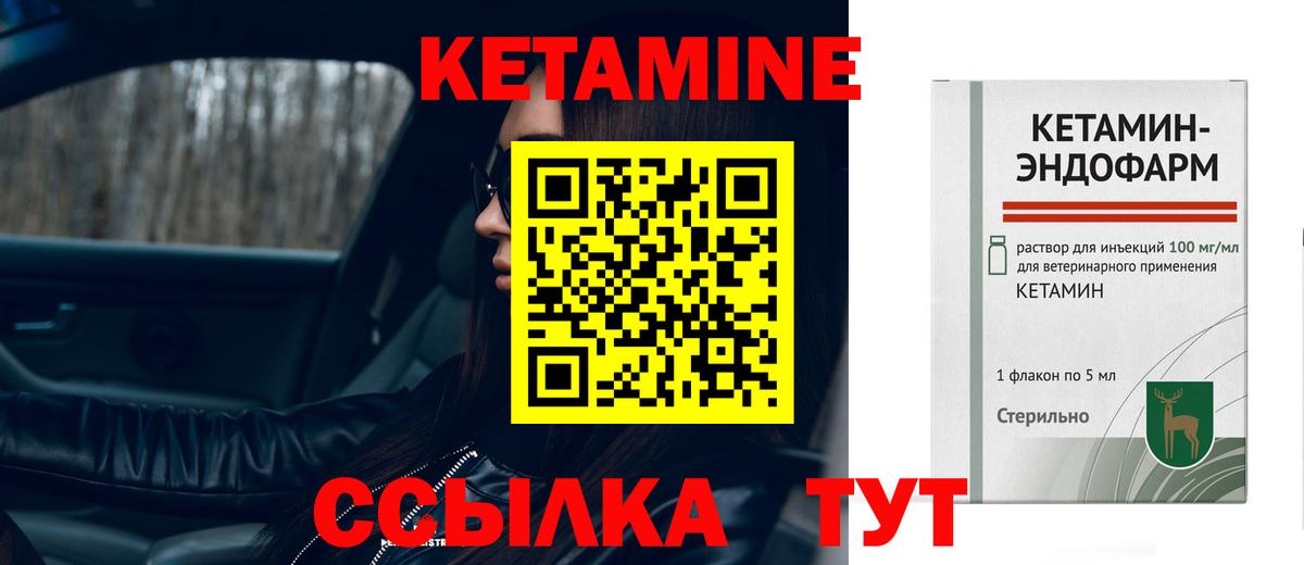 КЕТАМИН ketamine Чебаркуль