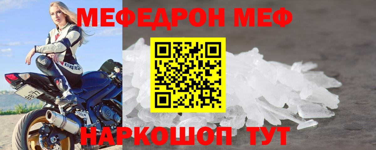 МЕФ мука  МЕФ  Меф    ТОР  Чебаркуль  Меф VHQ  Вход с VPN 
