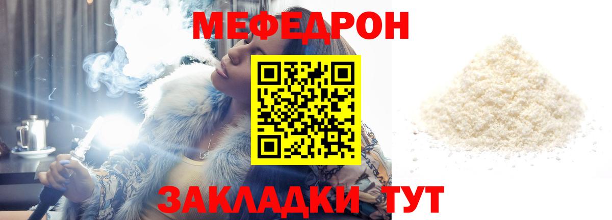 Мефедрон Чебаркуль